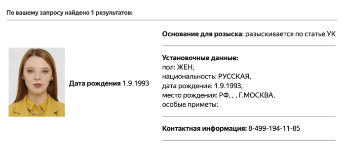Скриншот из базы розыска МВД / Медиазона
